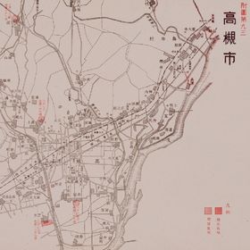 Drawings of Air-Raid damaged Sites of Takatsuki
