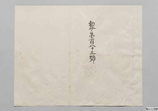 Amazon.co.jp: 古文書2点神奈川県庁 壬申(明治五年) 金銀訴訟