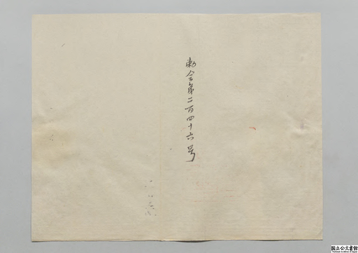 陸軍経理学校条例中改正・御署名原本・明治二十六年・勅令第二百