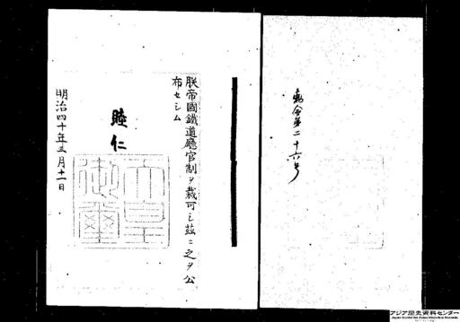 帝国鉄道協会会報 第26巻 上巻(第1号～第5号/合本)□大正14年