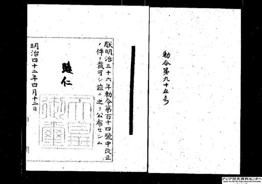 明治三十六年勅令第百十四号（工業試験所ニ於テ行フ分析、試験及鑑定ニ関スル手数料徴収ノ件）中改正・御署名原本・明治四十二年・勅令第九十五号