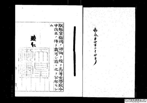 高等女学校令中改正・御署名原本・明治四十三年・勅令第四百二十四号