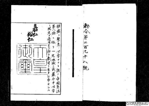 一定ノ地域ニ戒厳令中必要ノ規定ヲ適用スルノ件・御署名原本