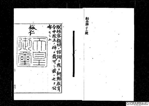 朝鮮教育令中改正・御署名原本・昭和八年・勅令第二三号