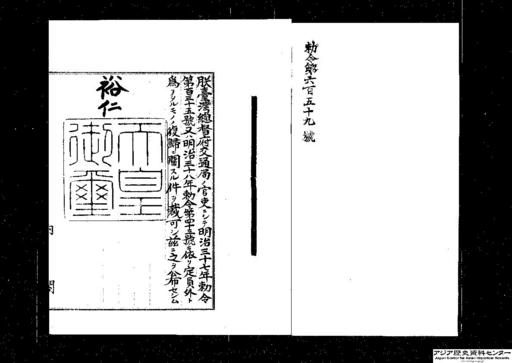 台湾総督府交通局ノ官吏ニシテ明治三十七年勅令第百三十五号又ハ明治三十八年勅令第四十三号ニ依リ定員外ト為リタルモノノ復帰ニ関スル件・御署名原本