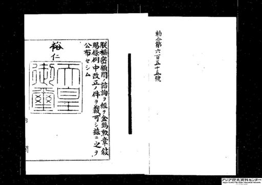 金鵄勲章叙賜条例中改正ノ件・御署名原本・昭和十七年・勅令第六