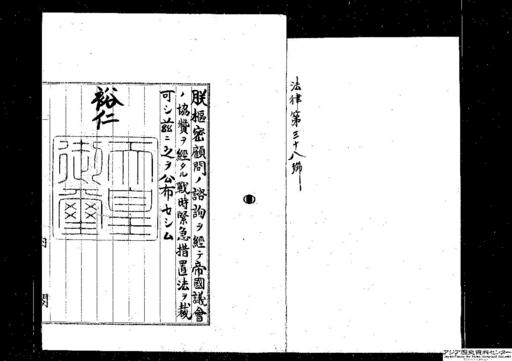 戦時緊急措置法・御署名原本・昭和二十年・法律第三八号