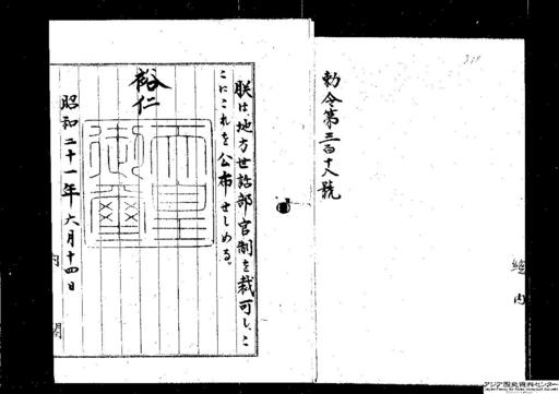 A26○職員録 大蔵省印刷局 昭和28年12月 古書 大型本 官公庁
