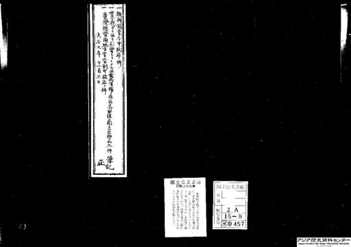 枢密院会議筆記・一、朝鮮教育令中改正ノ件・一、世界戦争ニ因リ影響セラレタル工業所有権ノ保存又ハ回復ニ関スル取極ニ加入ノ件・一、台湾総督府地方官