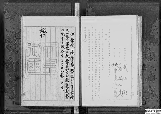 中学校の就学義務並びに盲学校及び聾学校の就学義務及び設置義務に関する政令・御署名原本・昭和二十三年・政令第七九号