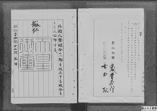 昭和年間法令全書  第２４巻-２８ /原書房/印刷庁（大型本） 出版法・御署名原本・明治二十六年・法律第十五号