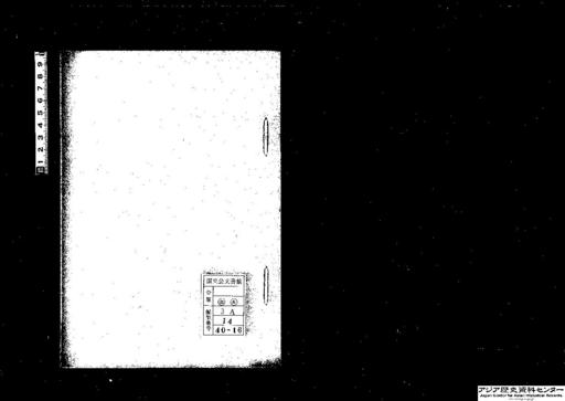 九七式司令部偵察機用九四式五五〇馬力発動機（二型）・故障探求試験記事（第三次）