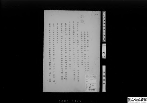 合衆国、連合王国、「ソヴィエト」社会主義共和国連邦中華民国ノ各政府ノ名ニ於ケル合衆国政府ノ日本政府ニ対スル回答、