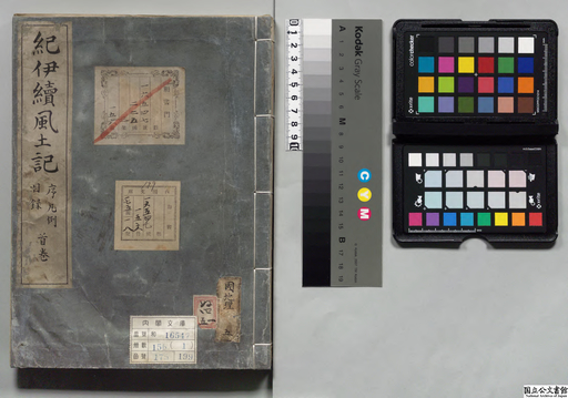 圓光寺の紀伊続風土記