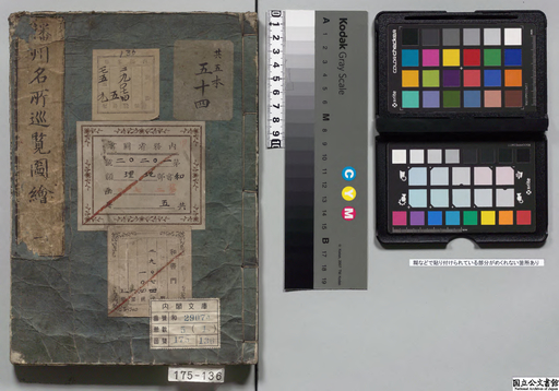 播磨名所巡覧図絵