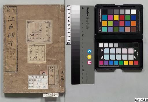 再校江戸砂子温故名蹟誌