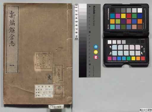 新編鎌倉震災志 Amazon.co.jp: 新編 鎌倉志 : 本