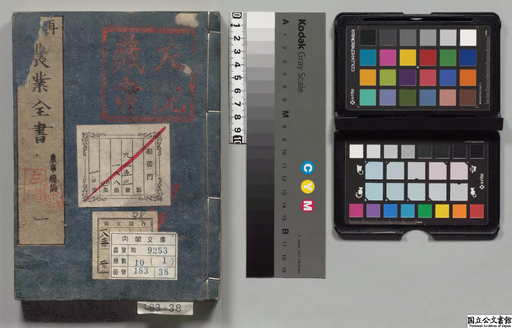 農業全書