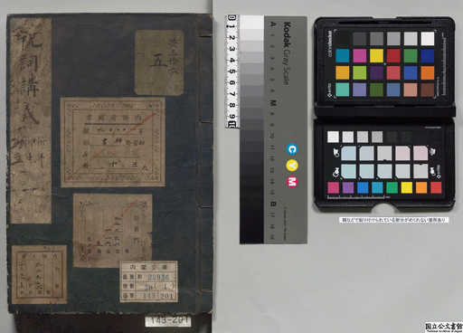 延喜式祝詞講義