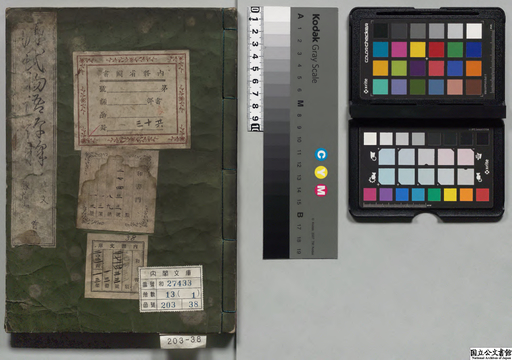 校正訳注 源氏物語評釈 』 全8冊 萩原廣道 著 鹿鳴草舎 蔵板 嘉永6年刊