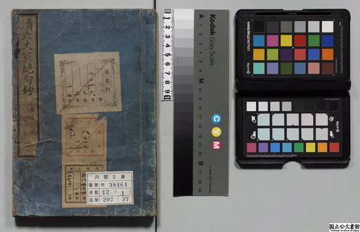 数量は多 清六大家絶句鈔 和書