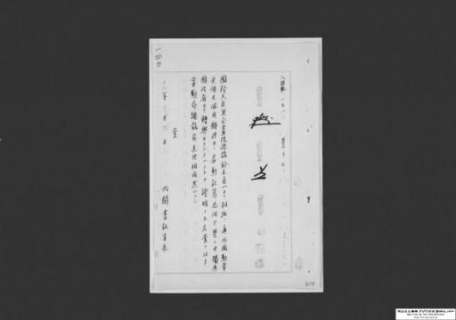 国務大臣兼企画院総裁鈴木貞一外国勲章受領及佩用願提出ニ付賞勲局総裁宛送付ノ件