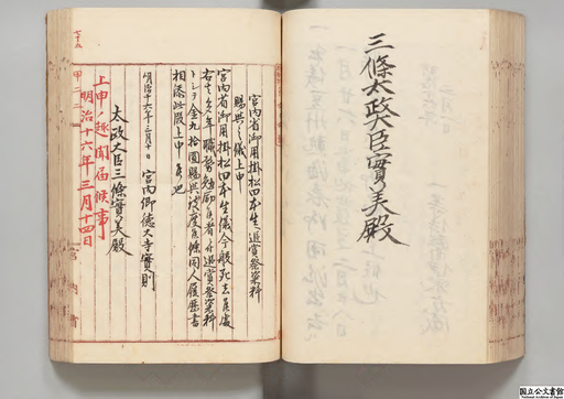 御用掛松田本生ヘ祭粢料下賜ノ件