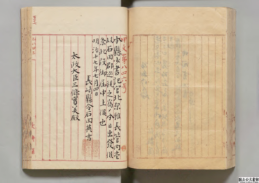 長崎県少書記官北原雅長管内巡視ノ件