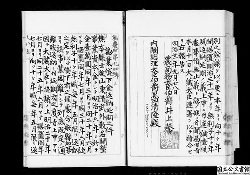 熊本県士族山東清武等ヘ貸与セシ開墾事業資本金返納延期ノ件