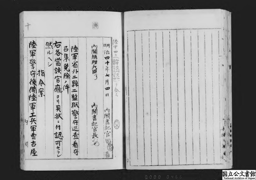 陸軍警守古屋新太郎外一名 岩手県巡査小野寺善三郎 三重県巡査小林由助外三名 神戸監獄看守松ヶ野昌種外一名 富山監獄看守岩田三代蔵召集免除ノ件