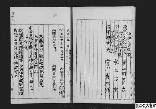 税関監吏岡野富治郎外一名 香川県巡査勝間田栄平 兵庫県巡査木村豊三郎外十二名 岡山県巡査宮地愛 太郎 小菅監獄看守湯田徳三郎 三池監獄看守福山福太郎外一名召集免除ノ件