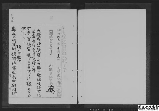 専売局技師林浦次郎 桃園庁巡査吉田義助外一名 山口県熊毛郡書記小泉三郎 兵庫県巡査中井宗吉外四名 鹿児島県巡査岩城幸吉 三重県巡査峰田栄七外五名 愛媛県巡査田中里市外七名 長崎県巡査原口豊吉外六名 宮城監獄看守阿部長三郎外四名 神戸監獄看守村上元助召集