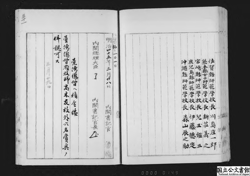 台湾総督府技師高木友枝外六名賞与ノ件