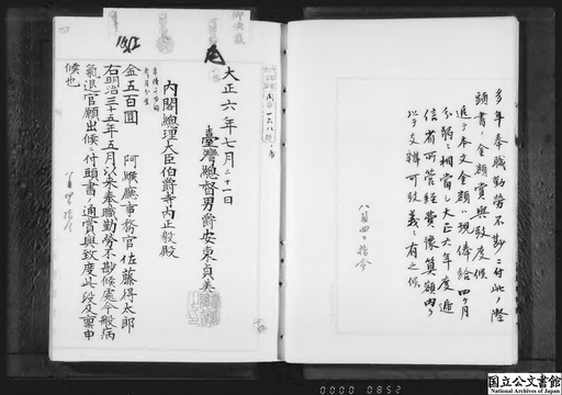 阿緱庁事務官佐藤得太郎 関東都督府警視総長佐藤友熊賞与ノ件