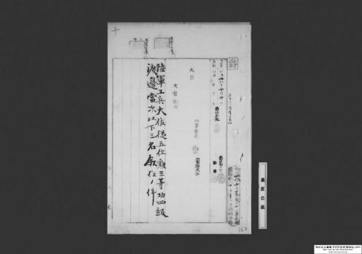 陸軍工兵大佐渡部当次郎外二名特旨叙位ノ件 元休職文部省図書審査官兼第一高等学校教授高津鍬三郎