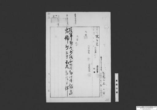 陸軍歩兵少佐鍋島忠備外三十五名叙位ノ件○基隆庁長横沢次郎外