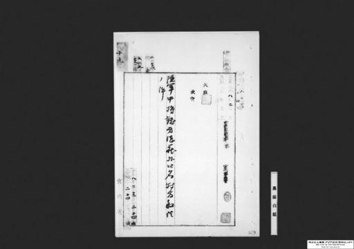 陸軍中将鋳方徳蔵外二十名特旨叙位ノ件