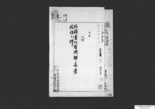 外務書記官岡部長景叙位ノ件