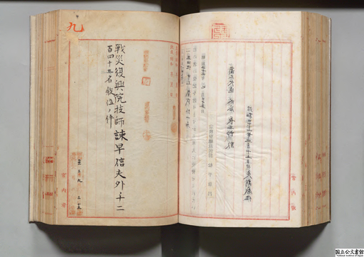 戦災復興院技師諌早信夫外千二百四十三名叙位の件・警視庁技師桑原竜象外百八名、財務局長中沢武夫外三名、判事高木常七外十二名、東京帝国大学教授東条