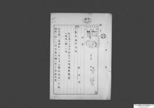 紀元二千六百年記念万国博覧会入場券ニ関スル件