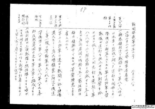 第八十八師と第十九路軍との内紛