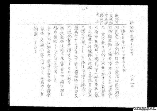 東北国民救国軍指揮総監部成立