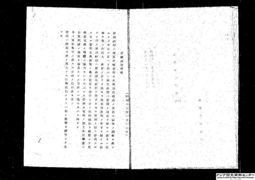 帝国政府声明