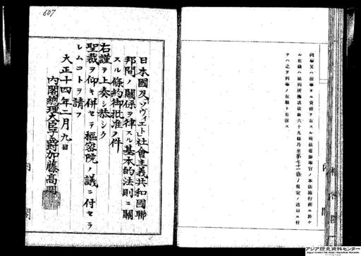 日本国及「ソヴィエト」社会主義共和国聯邦間ノ関係ヲ律スル基本的法則ニ関スル条約御批准ノ件