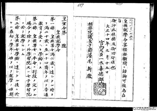 皇族就学令案