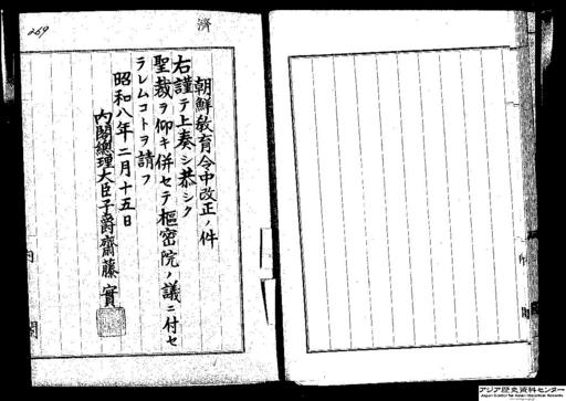 朝鮮教育令中改正ノ件