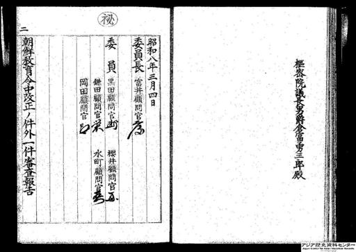 朝鮮教育令中改正ノ件外一件