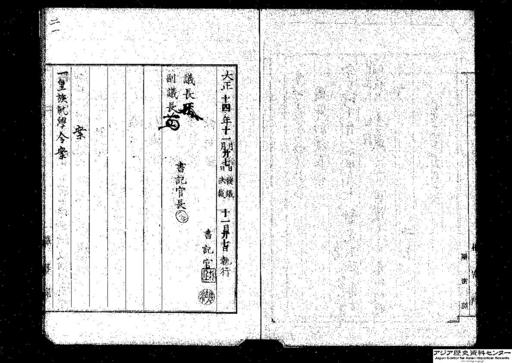 皇族就学令案