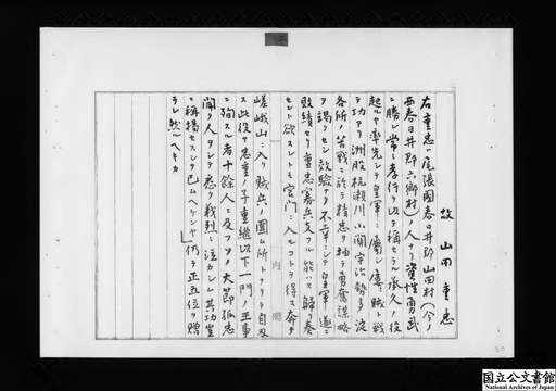 故 山田重忠 愛知県
