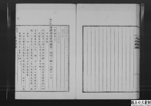 府県奏任官内務省ノ許可ヲ経テ上京セシム